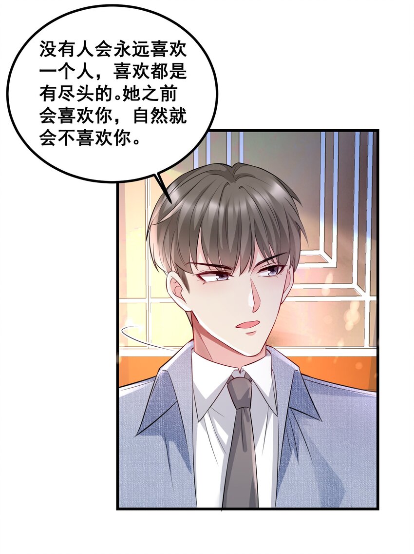 《离婚后，我携带千亿家产回归》045 自作自受 第28页