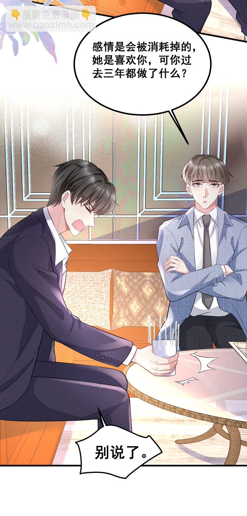 《离婚后，我携带千亿家产回归》045 自作自受 第30页