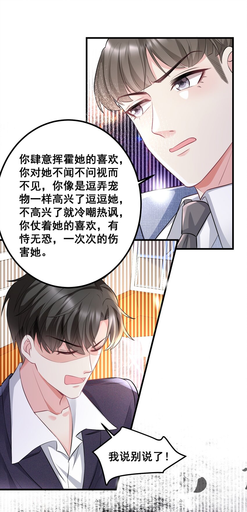 《离婚后，我携带千亿家产回归》045 自作自受 第31页