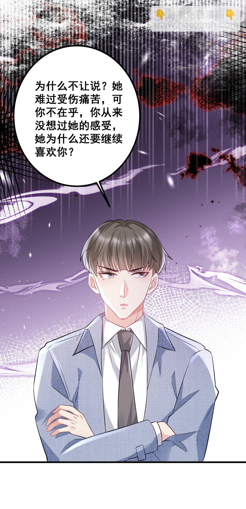 《离婚后，我携带千亿家产回归》045 自作自受 第32页