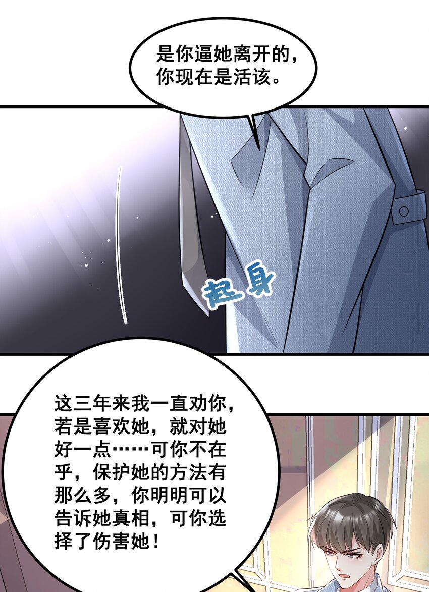 《离婚后，我携带千亿家产回归》045 自作自受 第33页