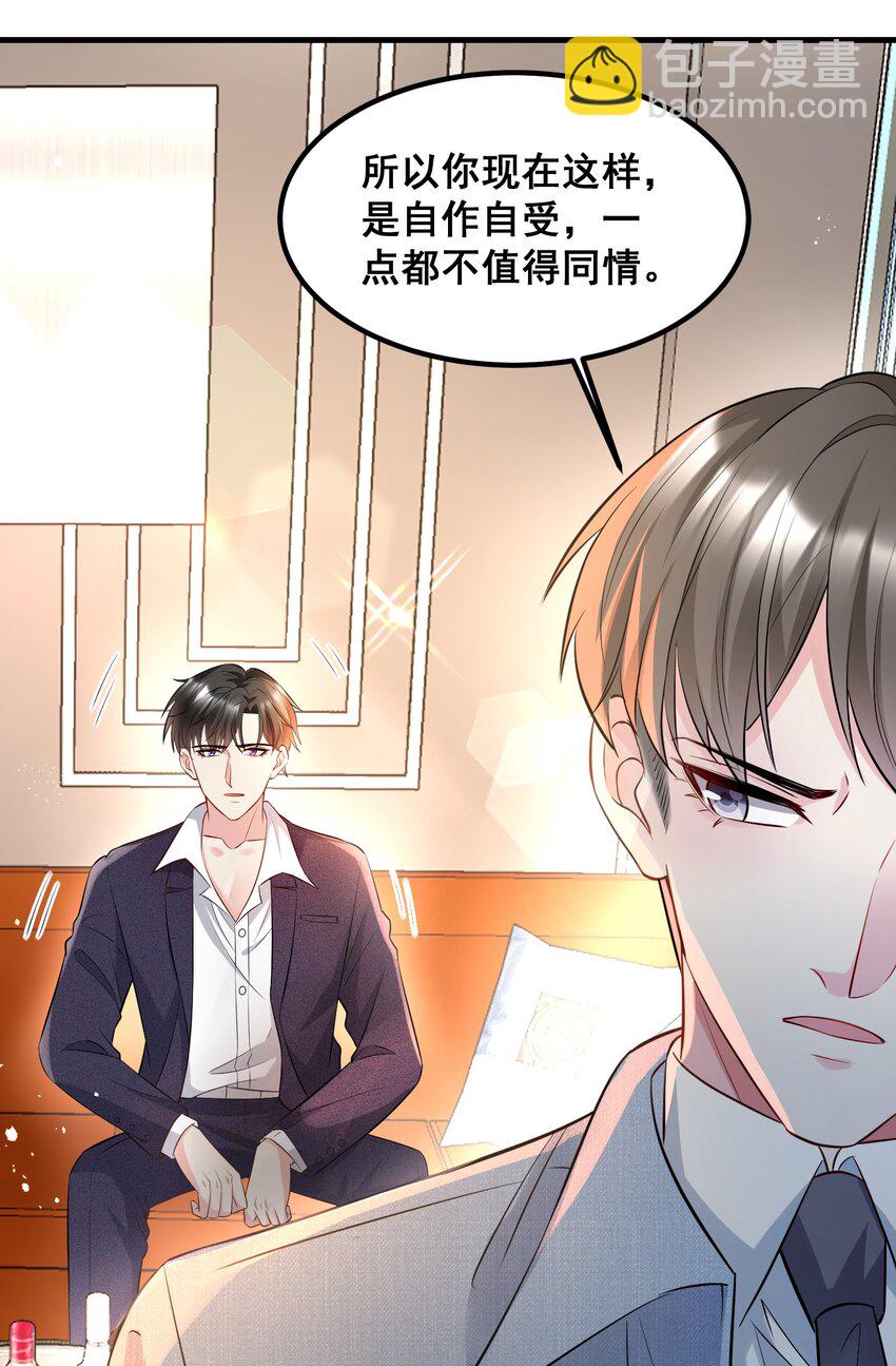 《离婚后，我携带千亿家产回归》045 自作自受 第35页