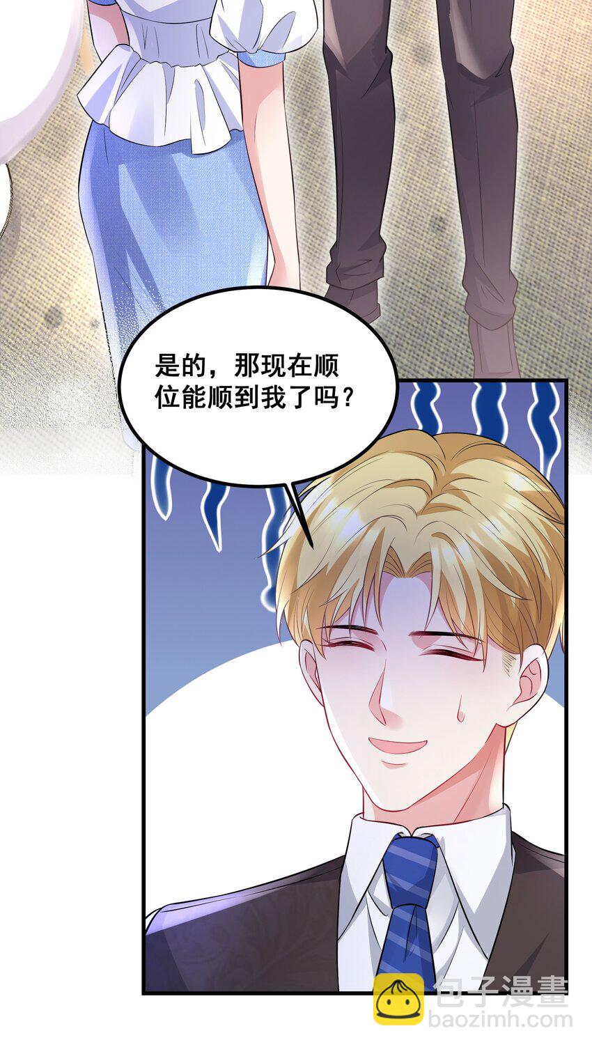 《离婚后，我携带千亿家产回归》045 自作自受 第8页