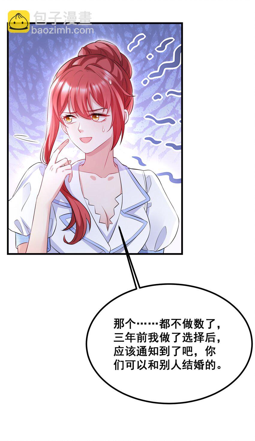 《离婚后，我携带千亿家产回归》045 自作自受 第9页