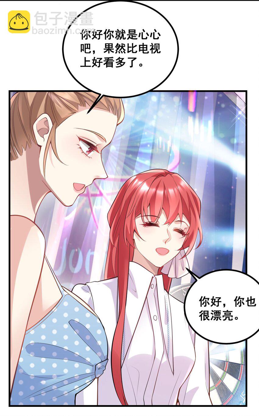 《离婚后，我携带千亿家产回归》048 悄悄话只讲给心上人听 第11页