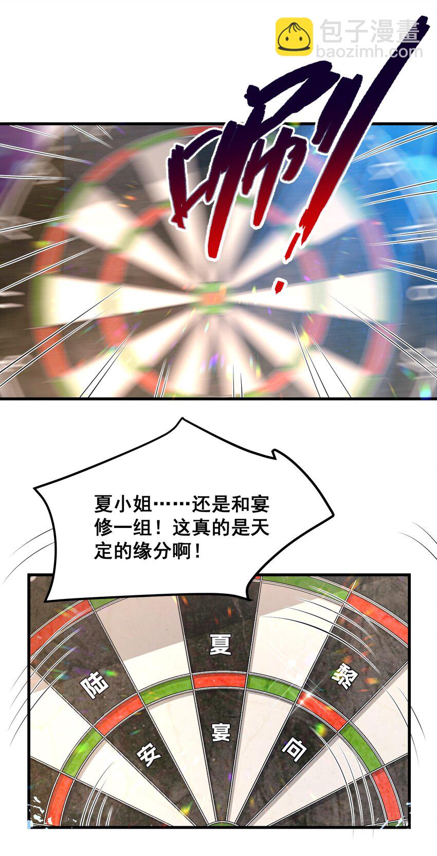 《离婚后，我携带千亿家产回归》048 悄悄话只讲给心上人听 第12页