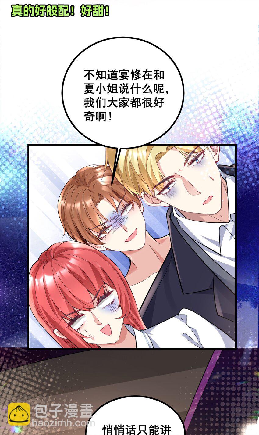 《离婚后，我携带千亿家产回归》048 悄悄话只讲给心上人听 第15页