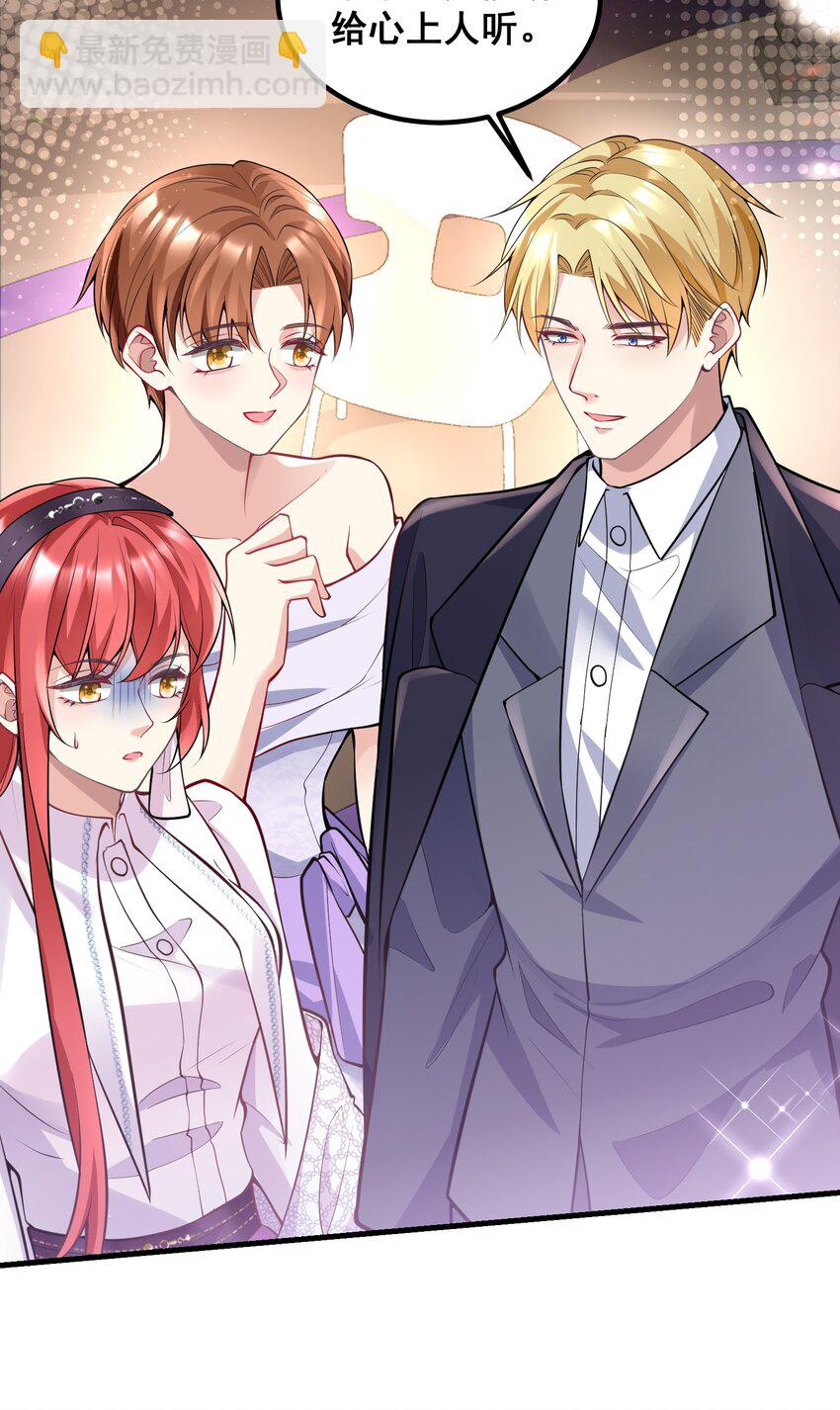 《离婚后，我携带千亿家产回归》048 悄悄话只讲给心上人听 第16页