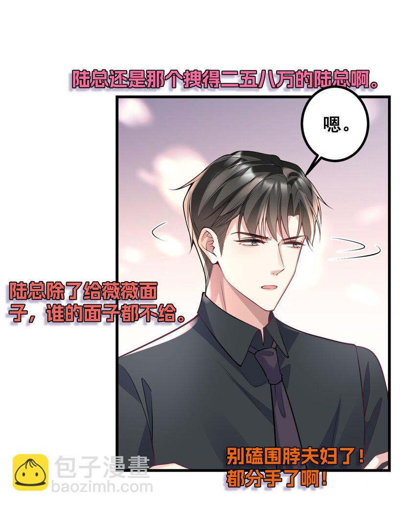 《离婚后，我携带千亿家产回归》048 悄悄话只讲给心上人听 第21页