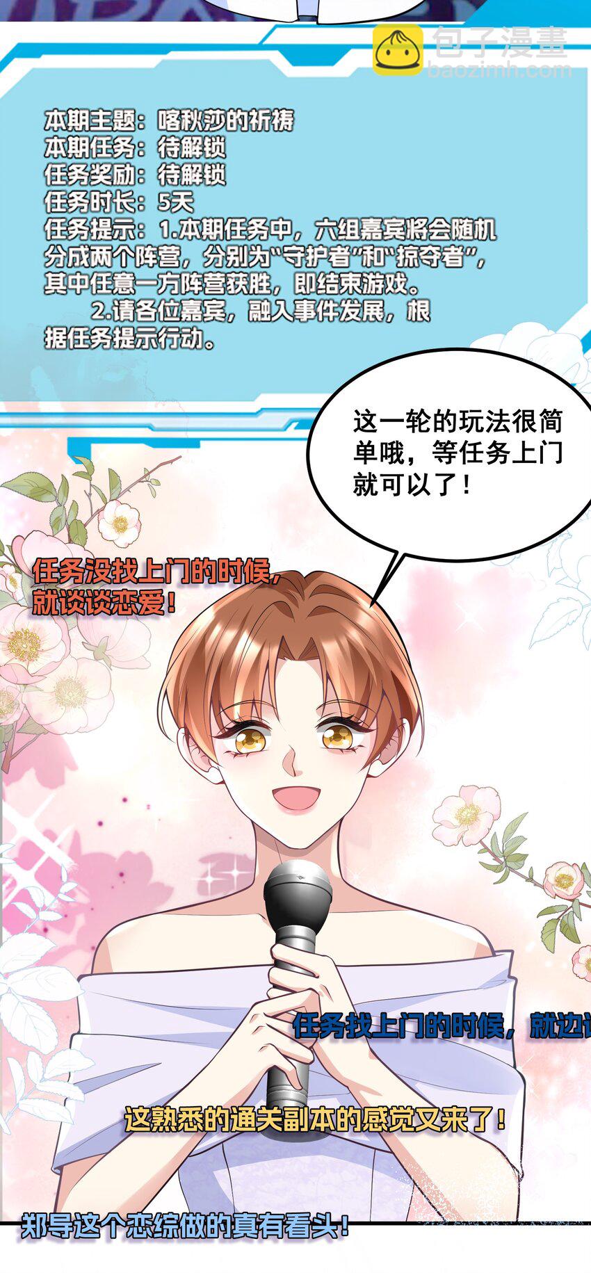 《离婚后，我携带千亿家产回归》048 悄悄话只讲给心上人听 第23页