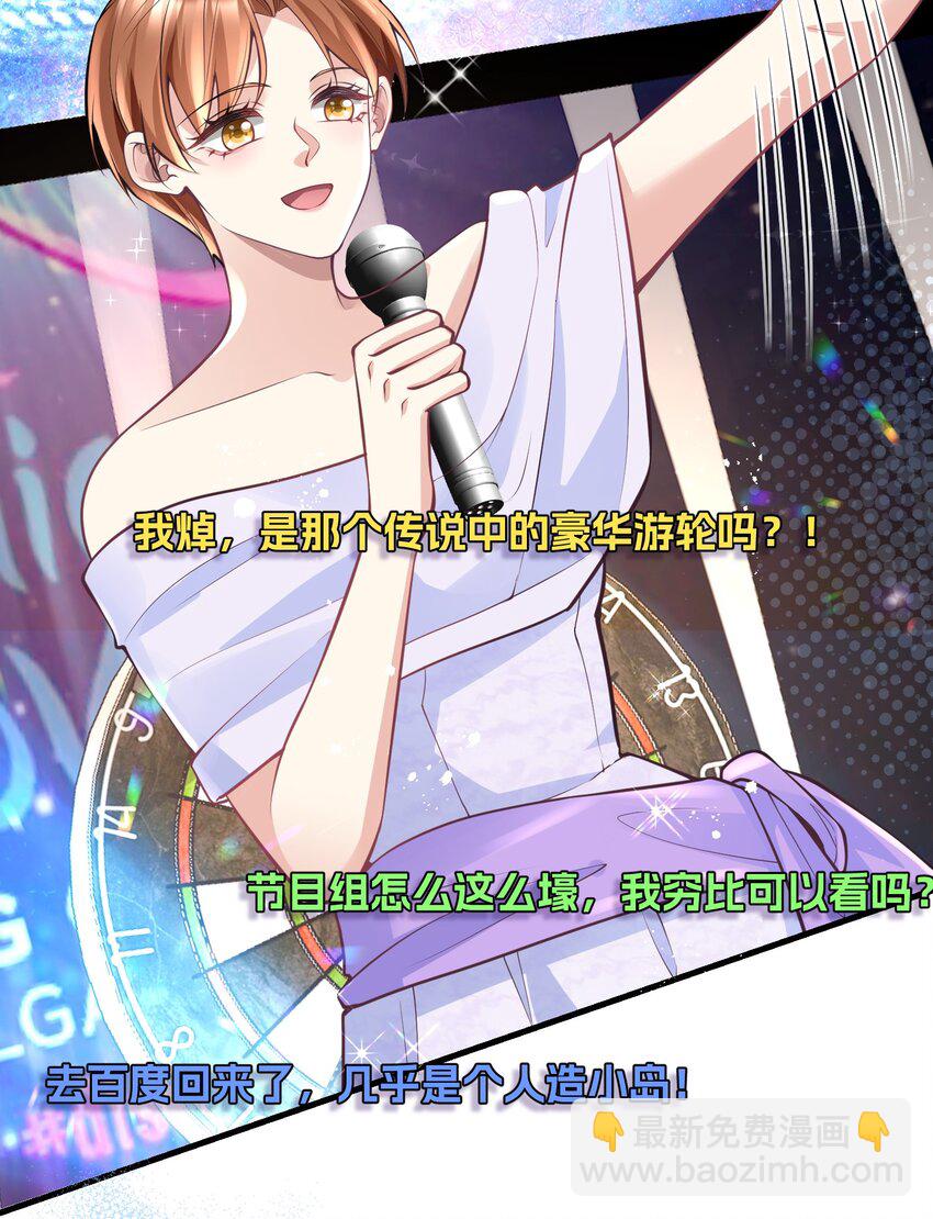 《离婚后，我携带千亿家产回归》048 悄悄话只讲给心上人听 第25页