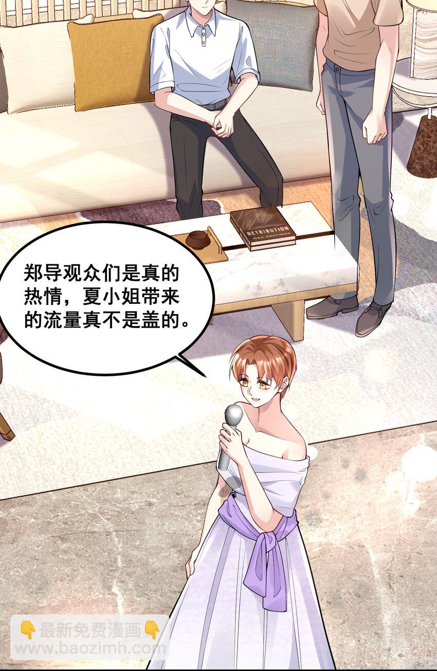 《离婚后，我携带千亿家产回归》048 悄悄话只讲给心上人听 第29页