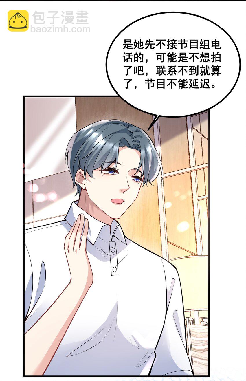 《离婚后，我携带千亿家产回归》048 悄悄话只讲给心上人听 第30页