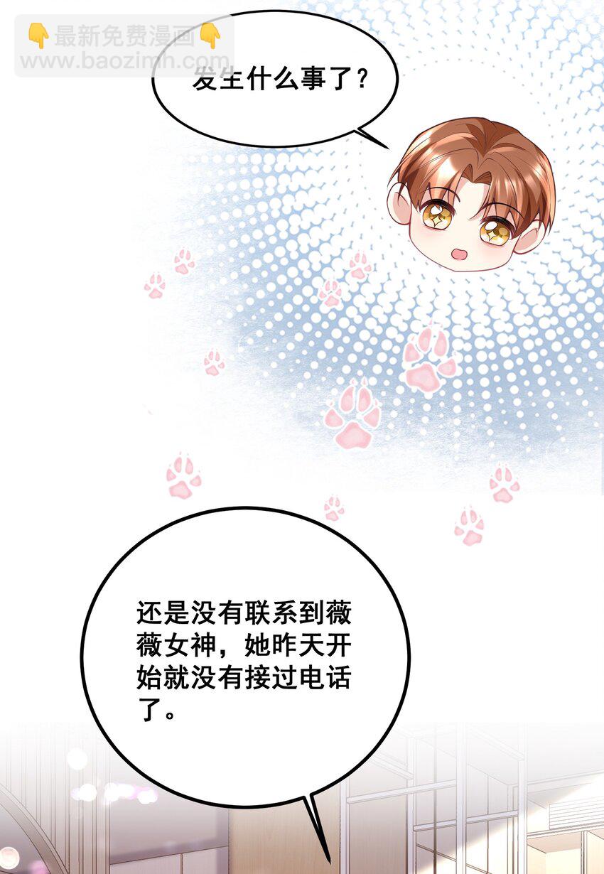 《离婚后，我携带千亿家产回归》048 悄悄话只讲给心上人听 第31页