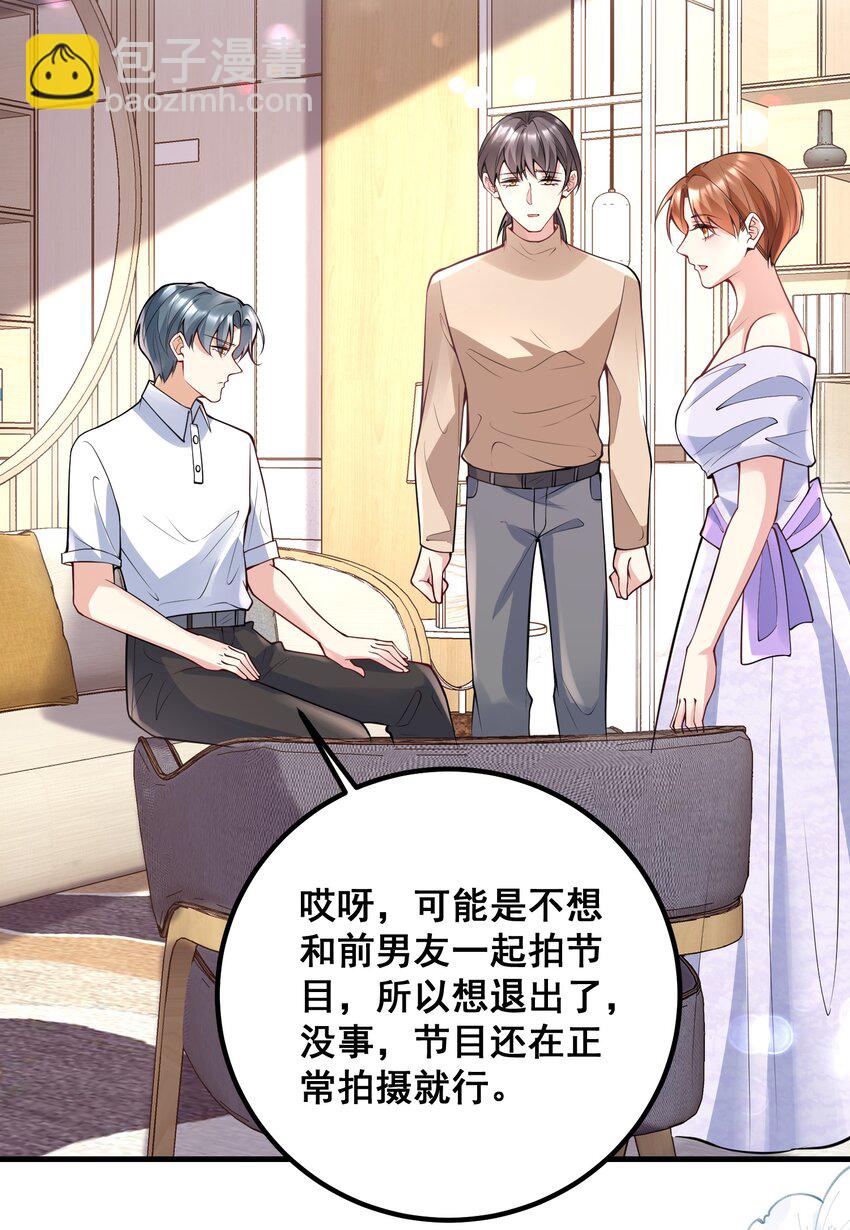 《离婚后，我携带千亿家产回归》048 悄悄话只讲给心上人听 第32页