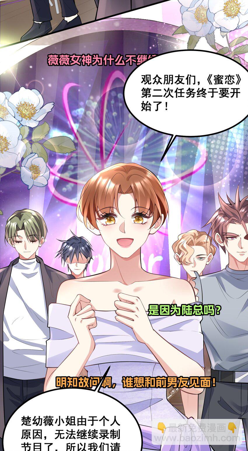 《离婚后，我携带千亿家产回归》048 悄悄话只讲给心上人听 第5页
