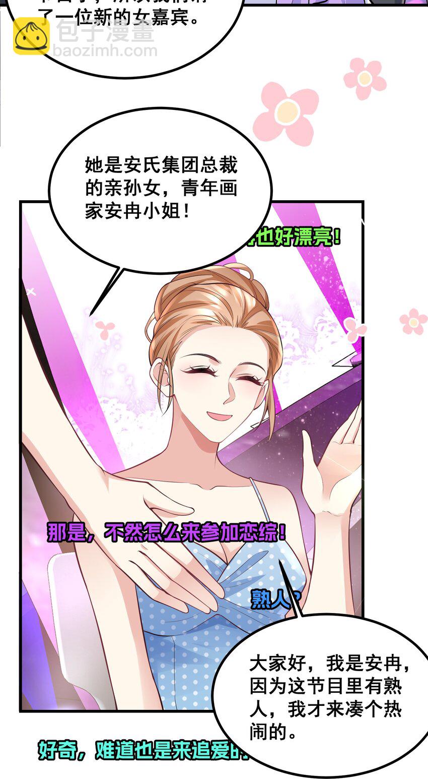《离婚后，我携带千亿家产回归》048 悄悄话只讲给心上人听 第6页