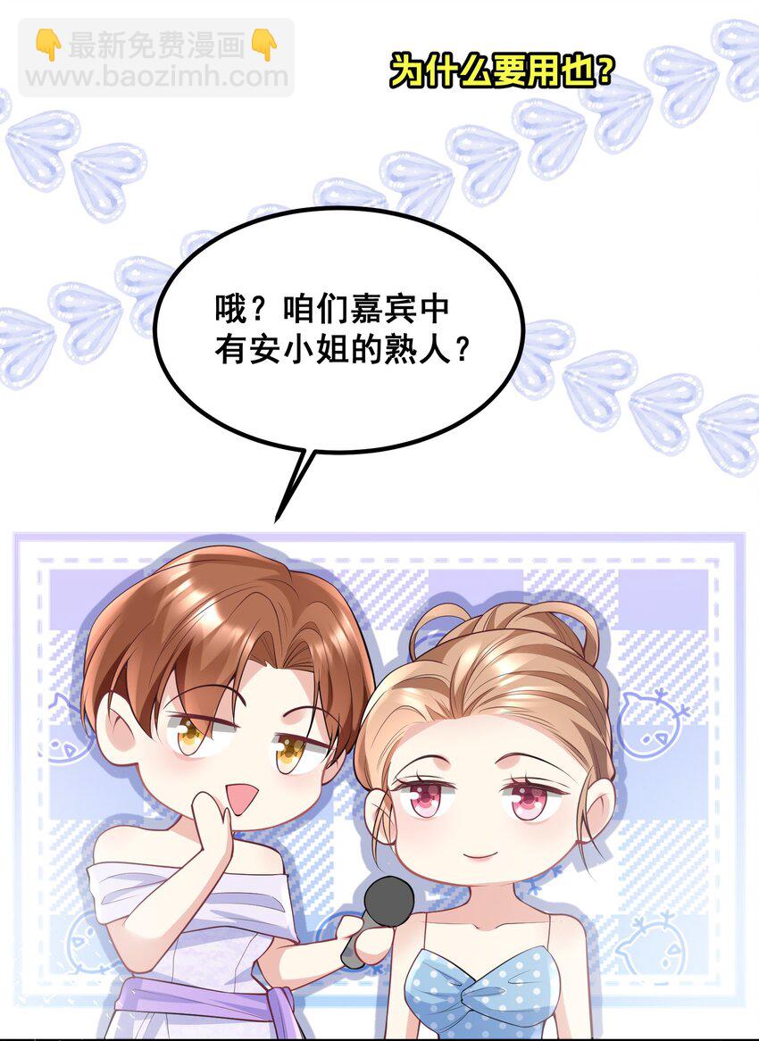 《离婚后，我携带千亿家产回归》048 悄悄话只讲给心上人听 第7页