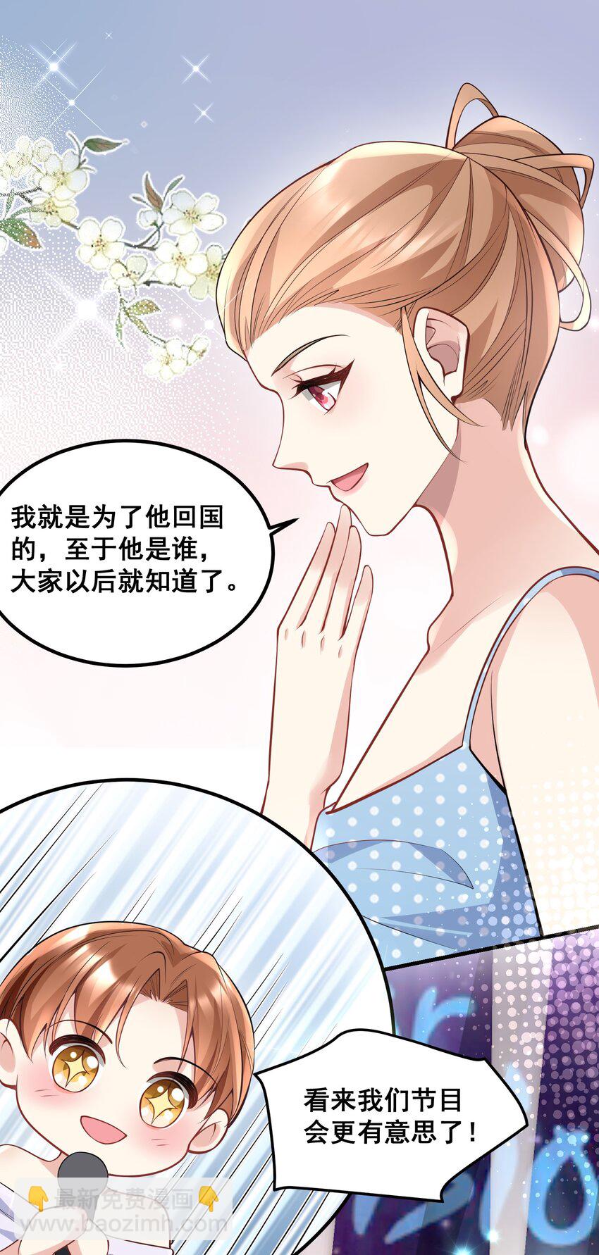 《离婚后，我携带千亿家产回归》048 悄悄话只讲给心上人听 第9页