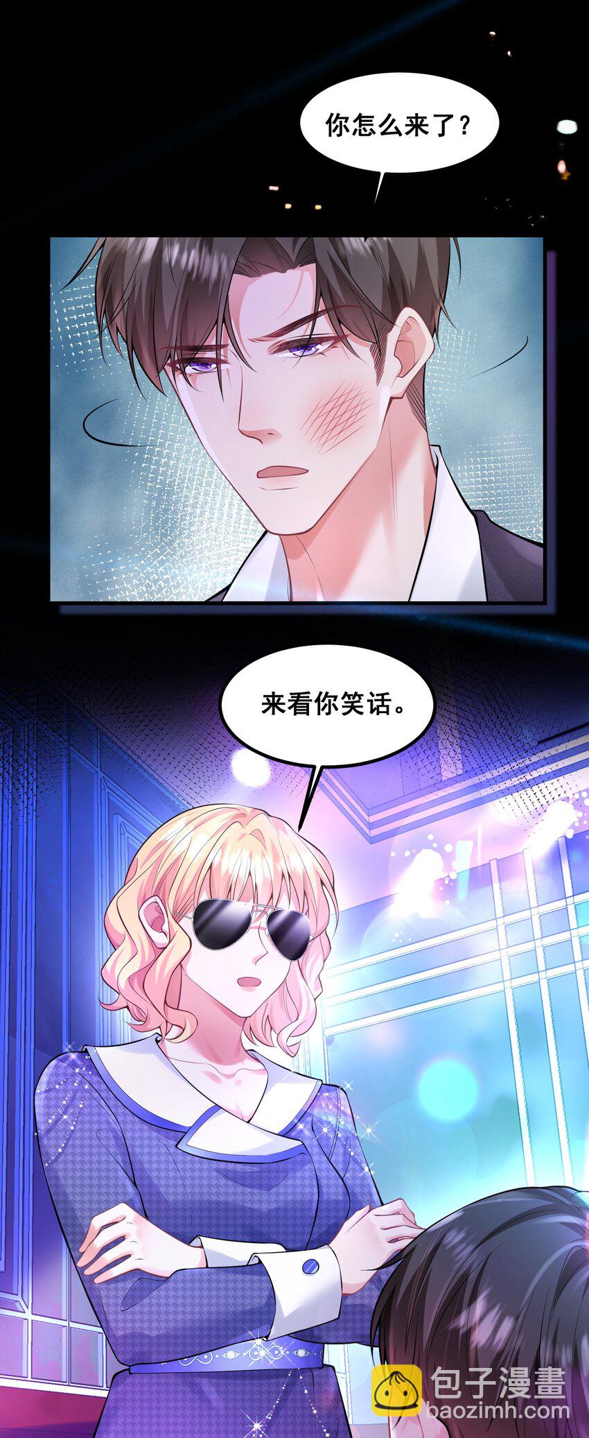 《离婚后，我携带千亿家产回归》046 这一天我等了很久 第10页