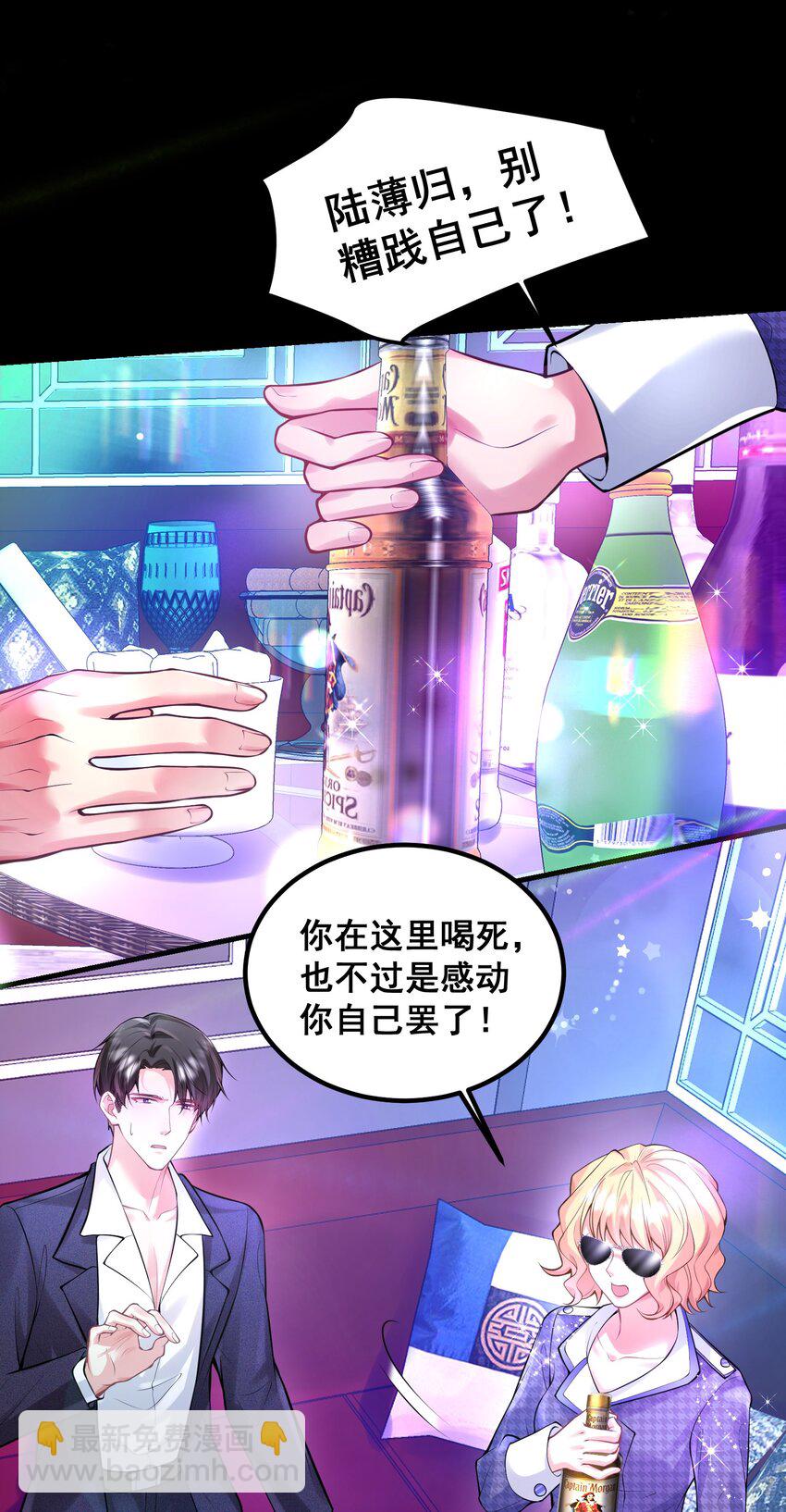 《离婚后，我携带千亿家产回归》046 这一天我等了很久 第12页