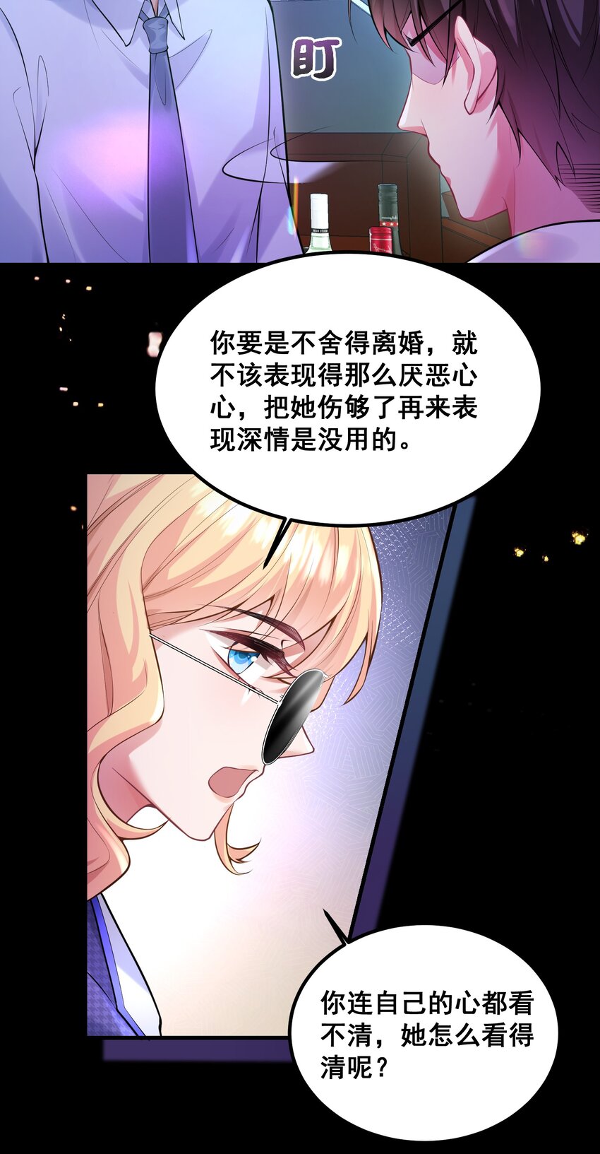 《离婚后，我携带千亿家产回归》046 这一天我等了很久 第14页