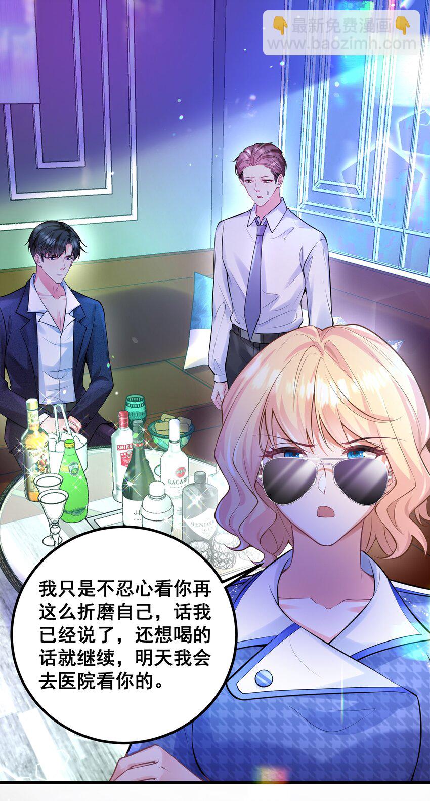 《离婚后，我携带千亿家产回归》046 这一天我等了很久 第15页