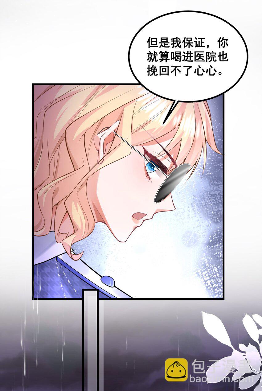 《离婚后，我携带千亿家产回归》046 这一天我等了很久 第16页