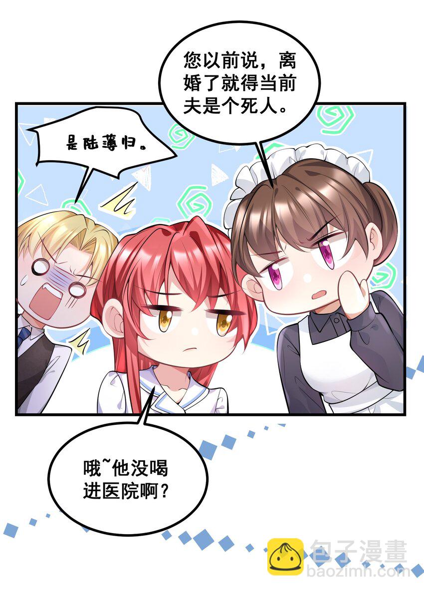 《离婚后，我携带千亿家产回归》046 这一天我等了很久 第21页