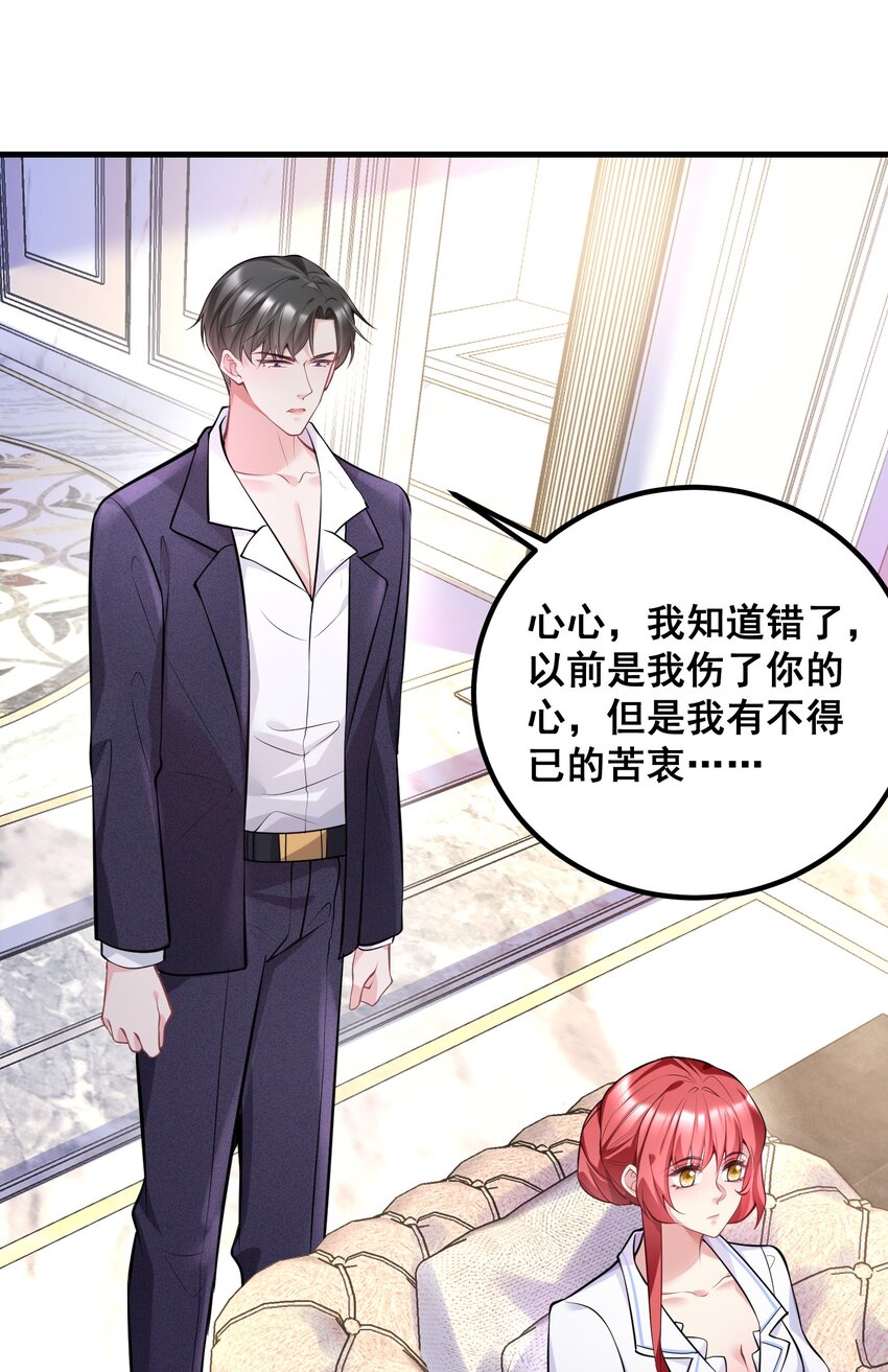 《离婚后，我携带千亿家产回归》046 这一天我等了很久 第27页
