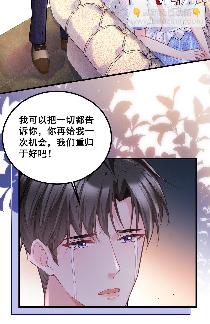 《离婚后，我携带千亿家产回归》046 这一天我等了很久 第28页
