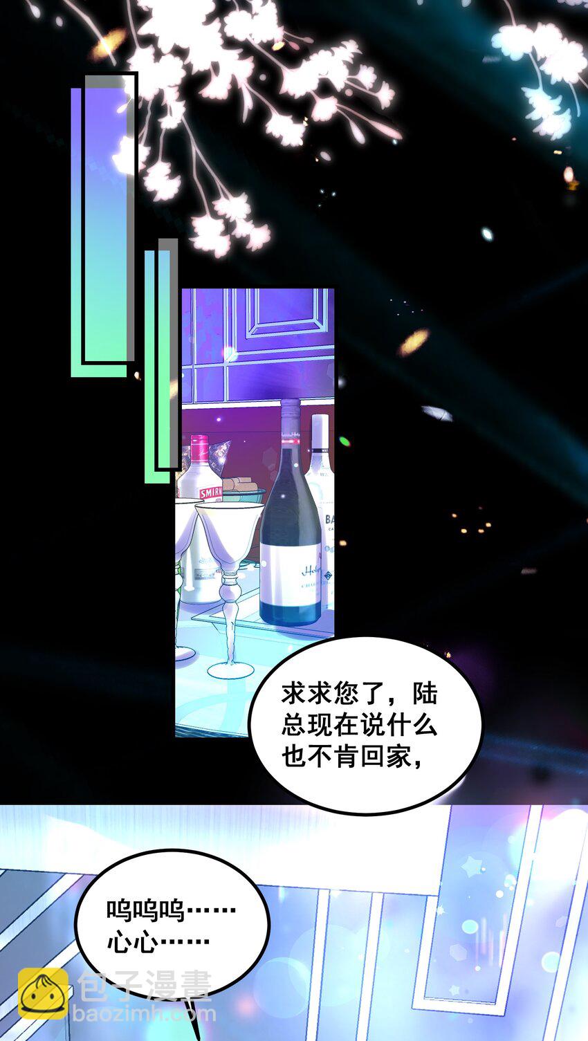《离婚后，我携带千亿家产回归》046 这一天我等了很久 第3页