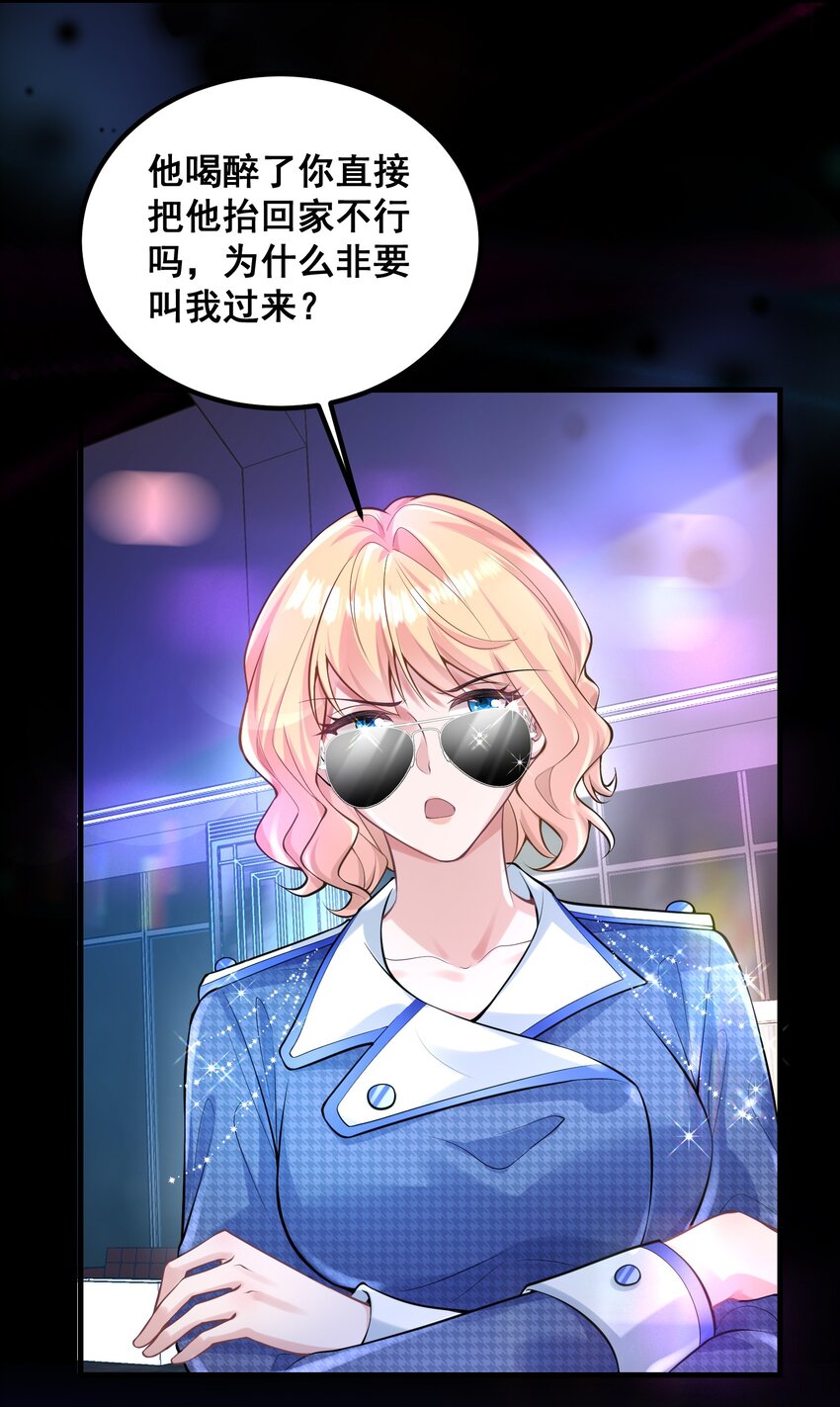 《离婚后，我携带千亿家产回归》046 这一天我等了很久 第6页