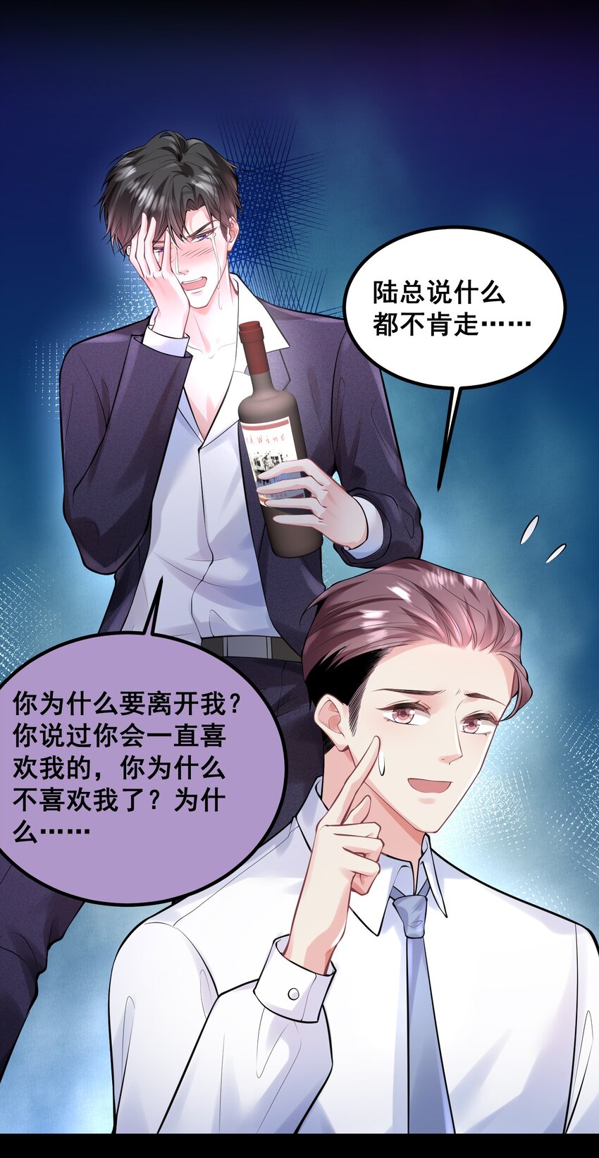 《离婚后，我携带千亿家产回归》046 这一天我等了很久 第7页