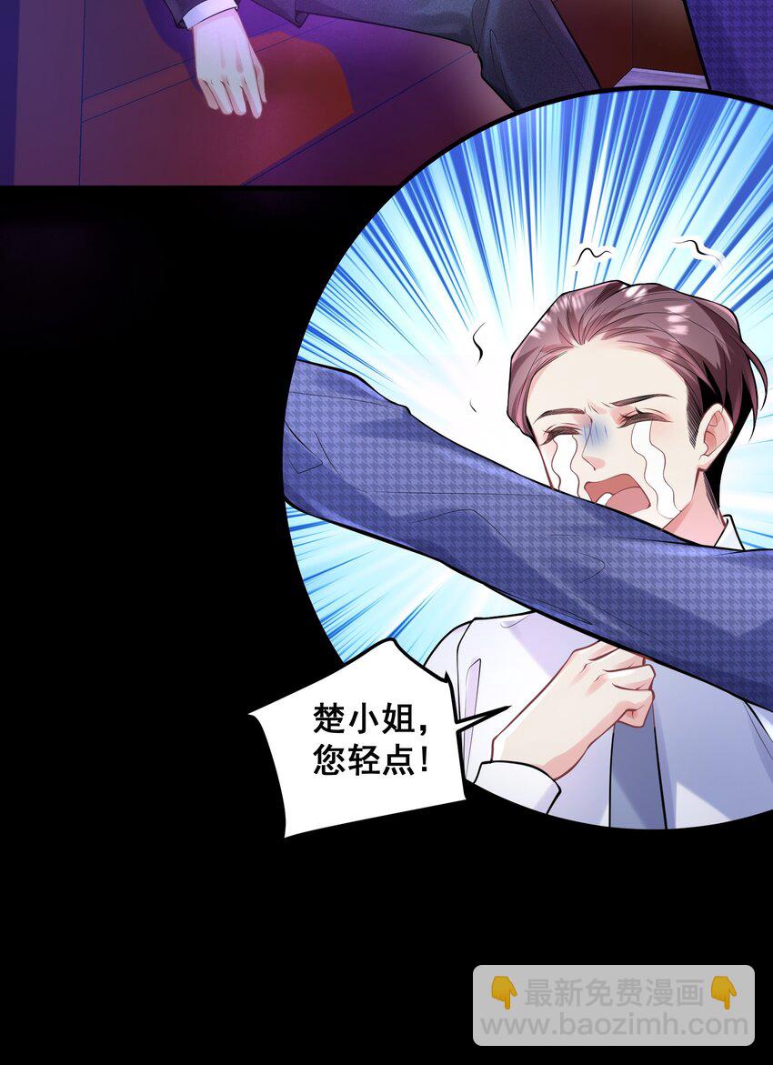 《离婚后，我携带千亿家产回归》046 这一天我等了很久 第9页