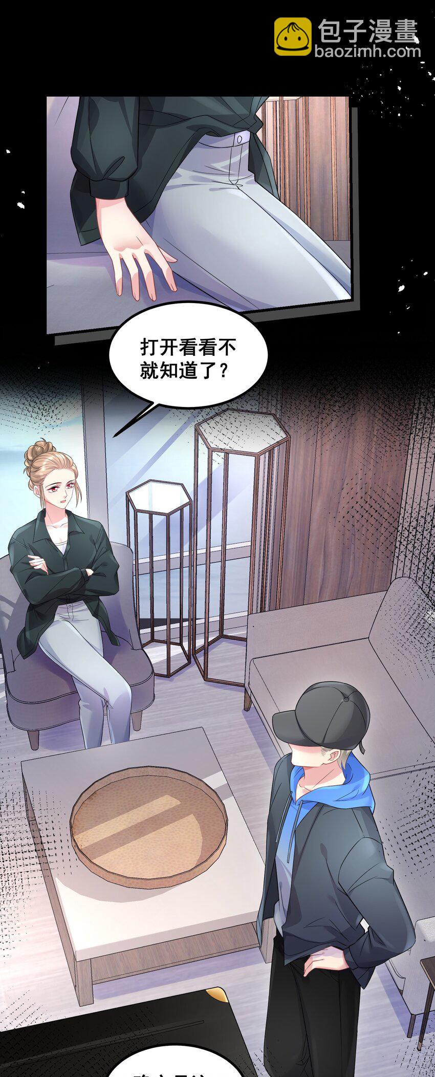 《离婚后，我携带千亿家产回归》049 别被人发现 第15页