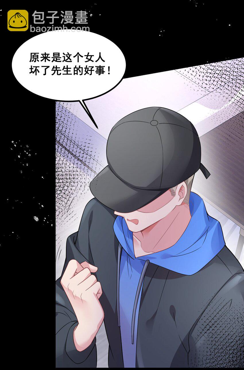 《离婚后，我携带千亿家产回归》049 别被人发现 第18页