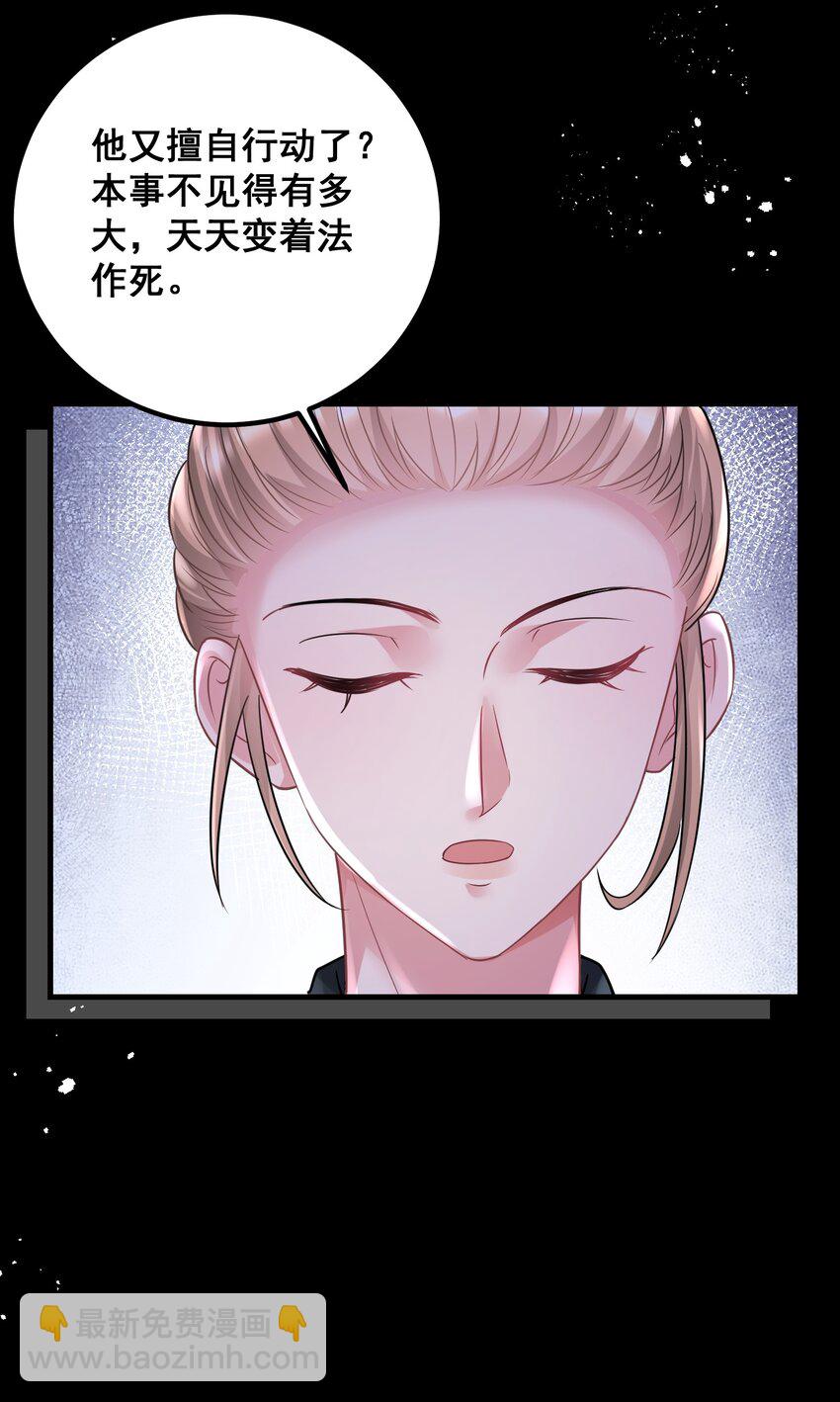 《离婚后，我携带千亿家产回归》049 别被人发现 第20页