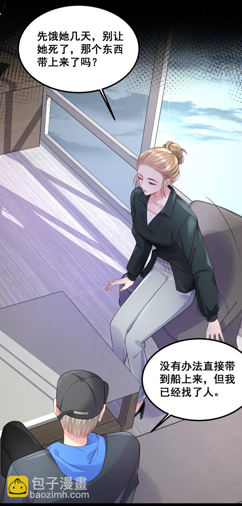 《离婚后，我携带千亿家产回归》049 别被人发现 第22页