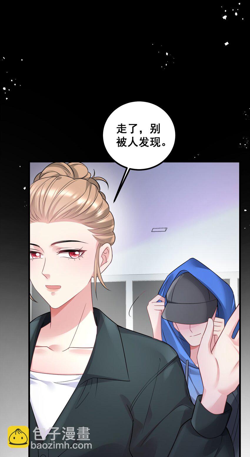 《离婚后，我携带千亿家产回归》049 别被人发现 第23页