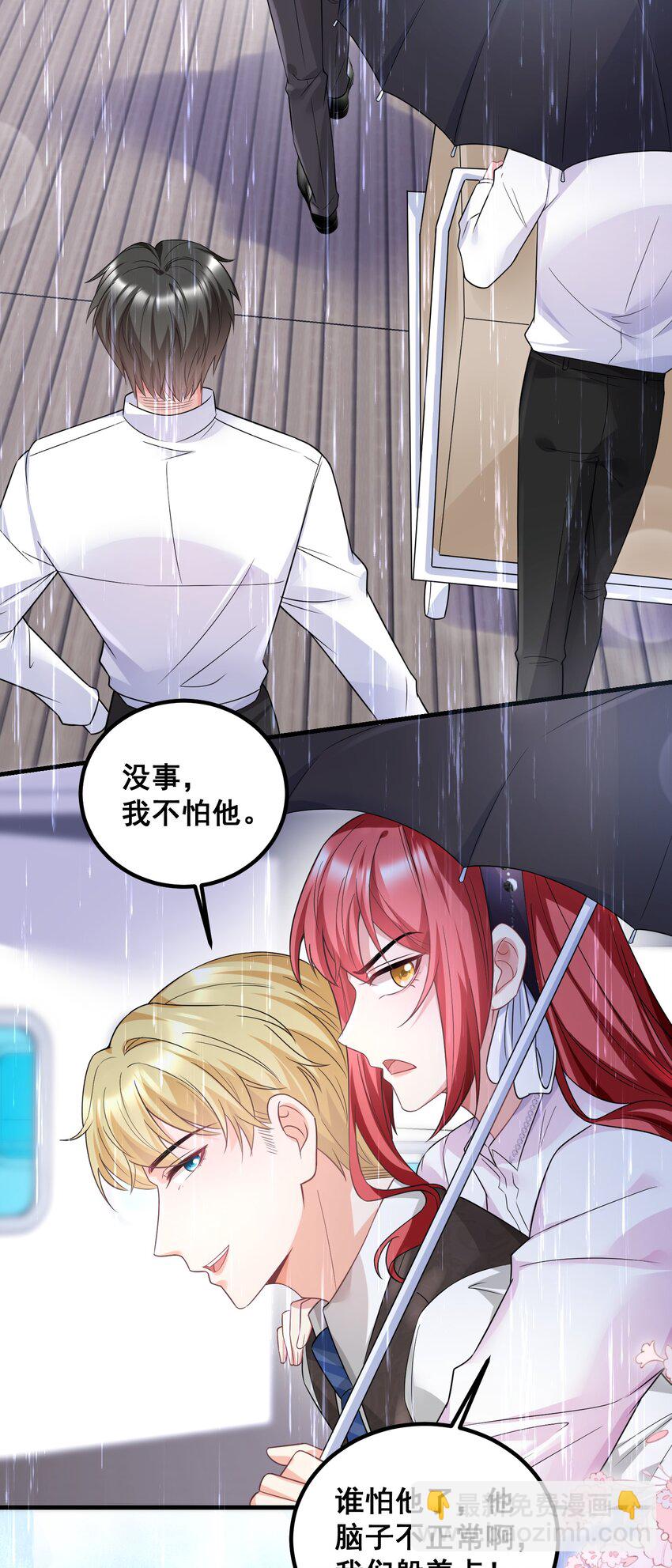 《离婚后，我携带千亿家产回归》049 别被人发现 第29页