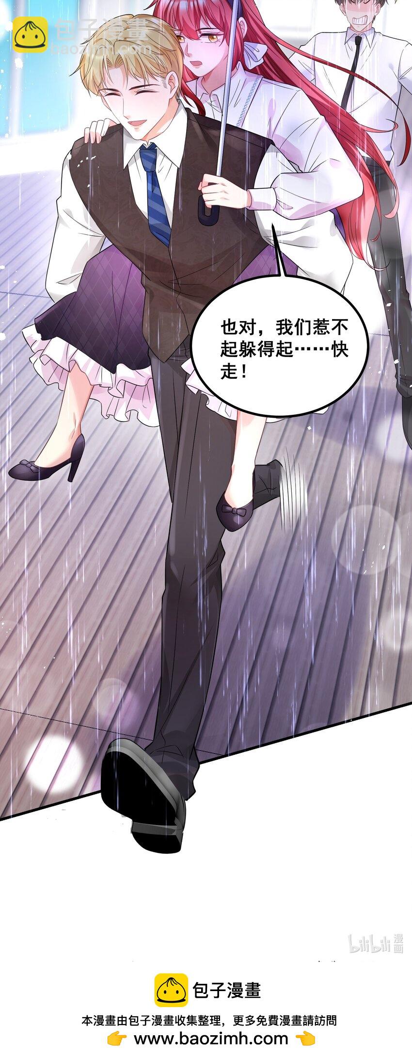 《离婚后，我携带千亿家产回归》049 别被人发现 第31页