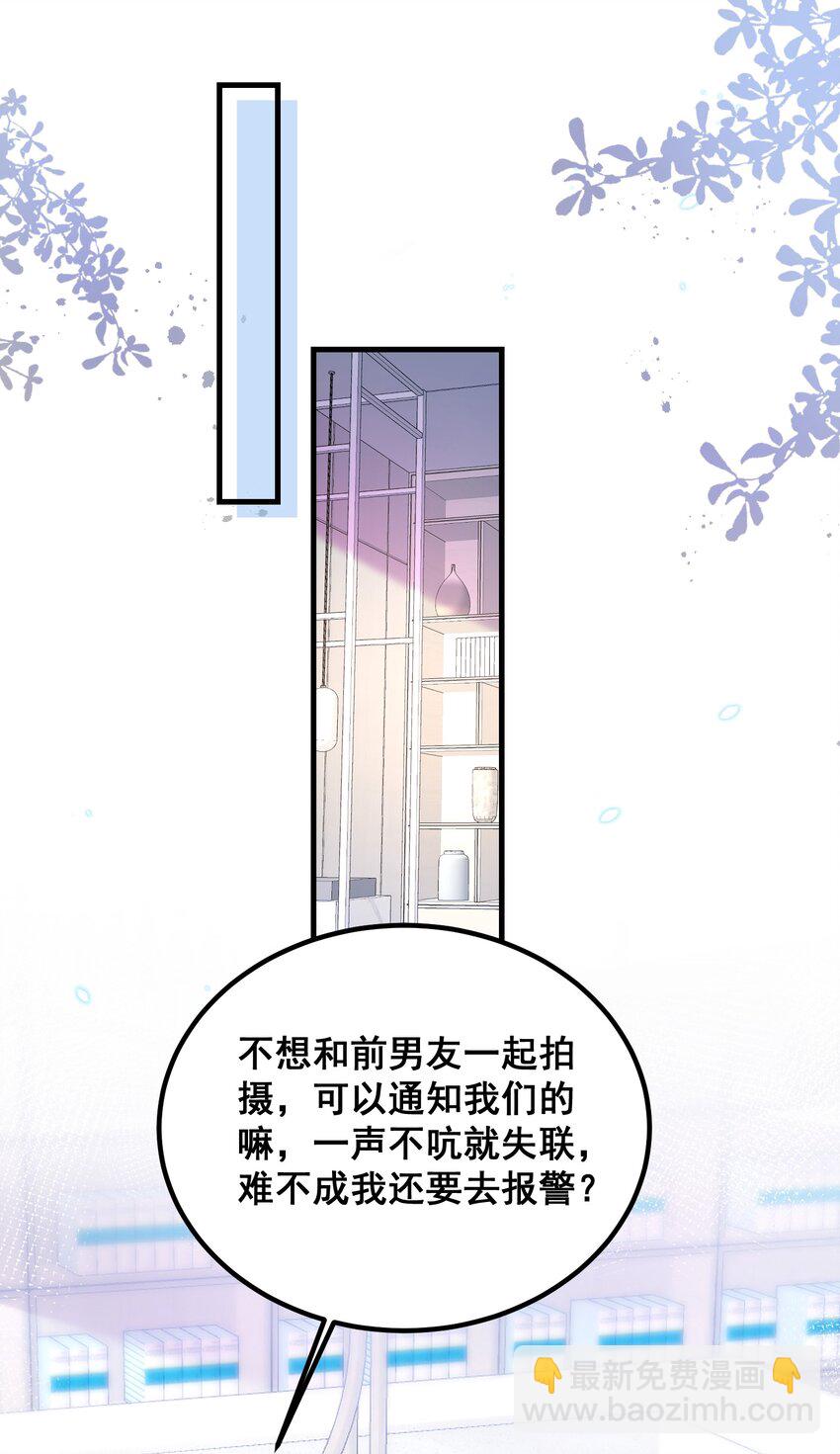 《离婚后，我携带千亿家产回归》049 别被人发现 第3页