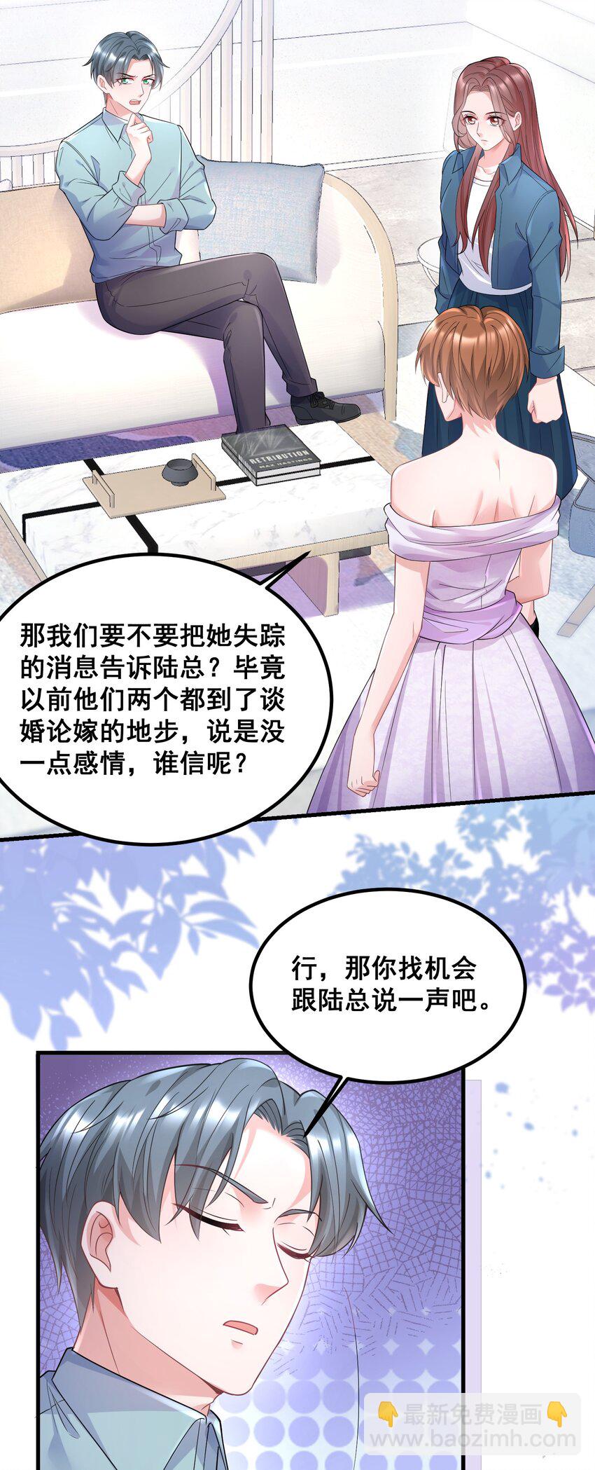 《离婚后，我携带千亿家产回归》049 别被人发现 第4页