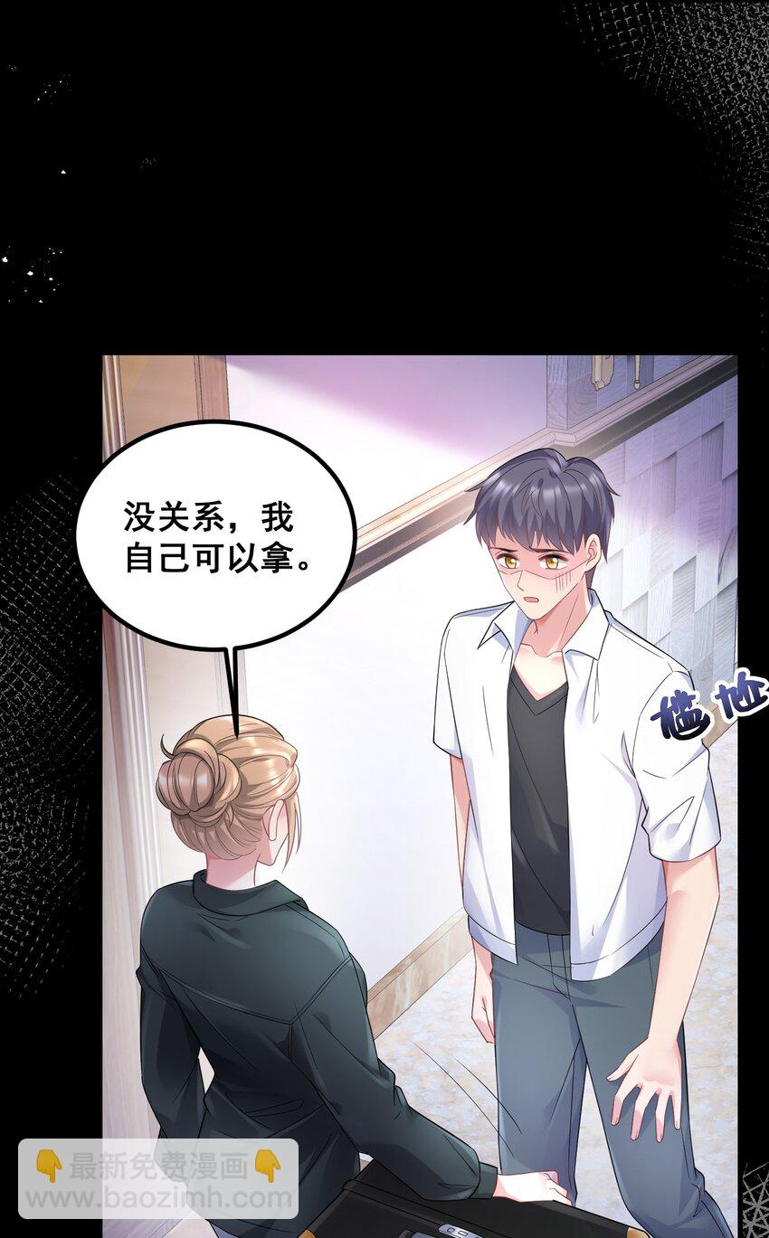 《离婚后，我携带千亿家产回归》049 别被人发现 第9页