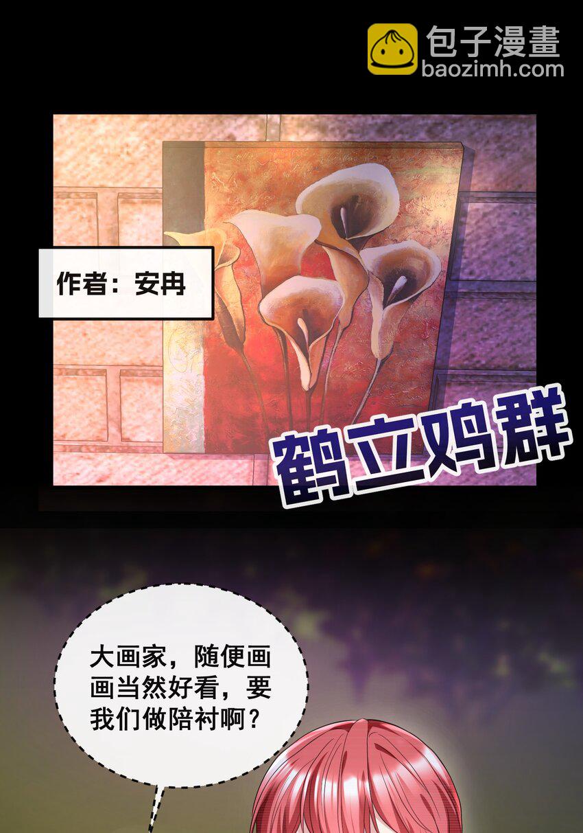《离婚后，我携带千亿家产回归》052 你行你就上 第22页