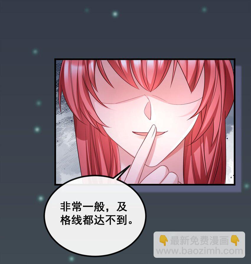 《离婚后，我携带千亿家产回归》052 你行你就上 第27页