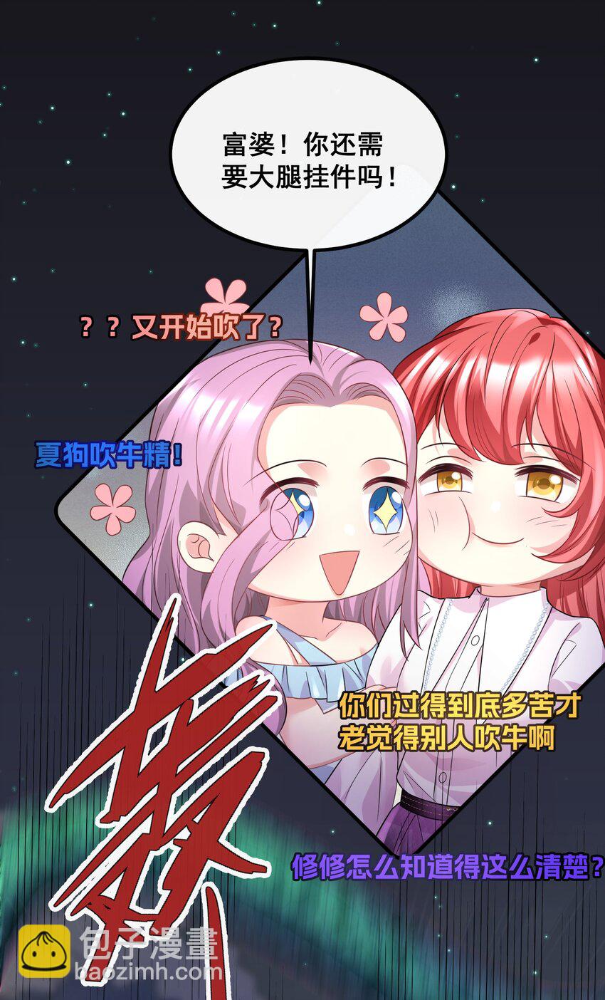 《离婚后，我携带千亿家产回归》052 你行你就上 第8页