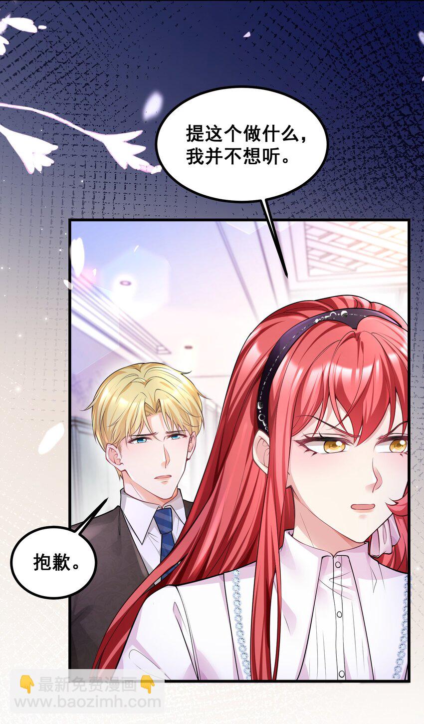 《离婚后，我携带千亿家产回归》051 不是应该的吗 第10页