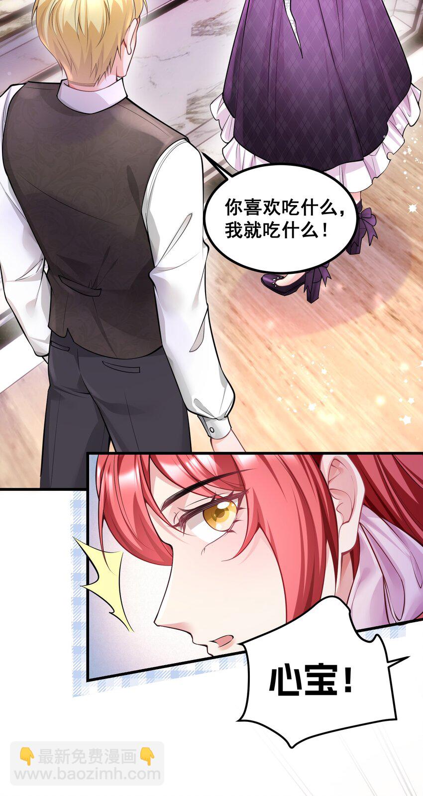 《离婚后，我携带千亿家产回归》051 不是应该的吗 第12页